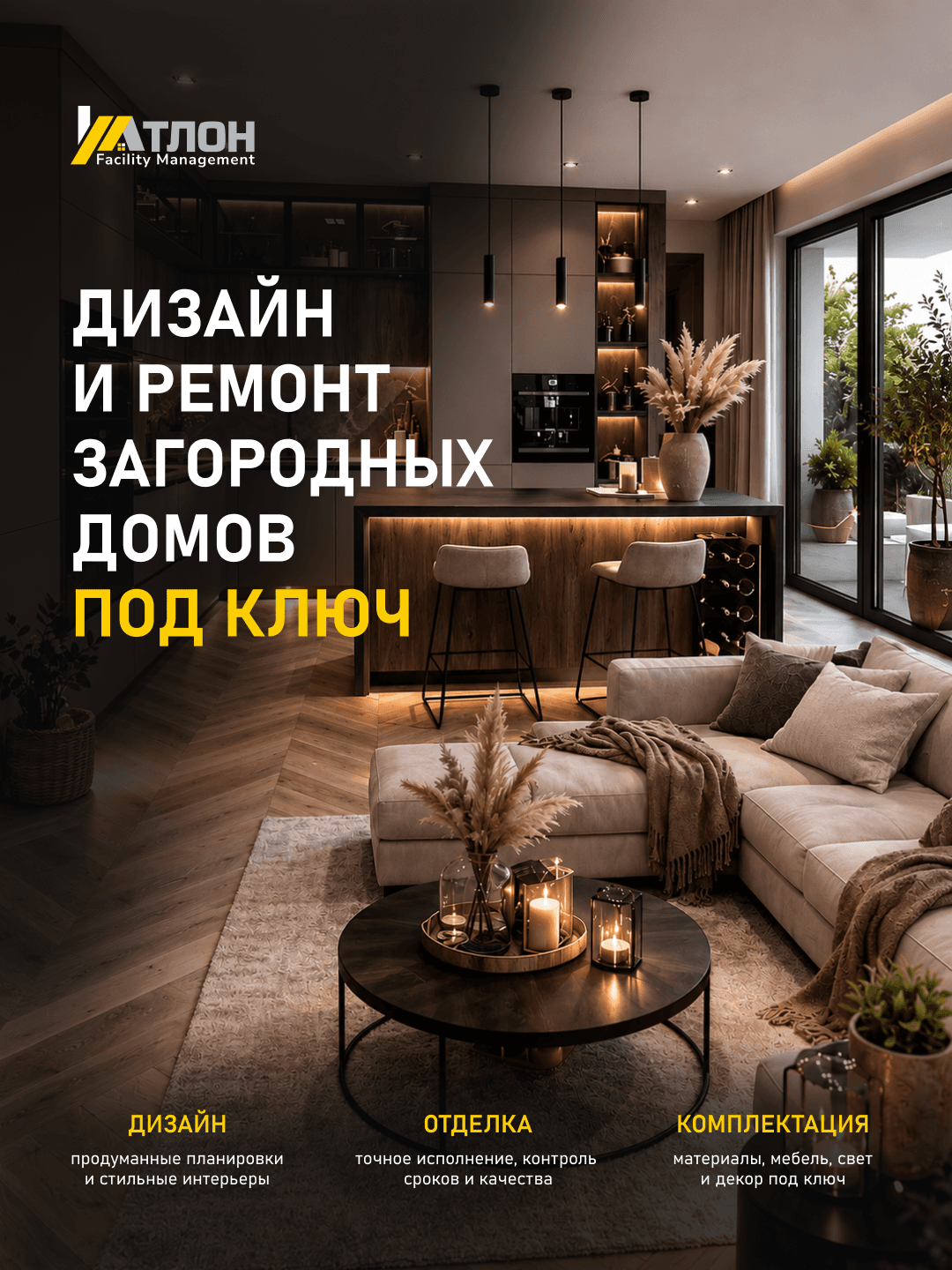 Дизайн и ремонт домов в Москве и Московской области.